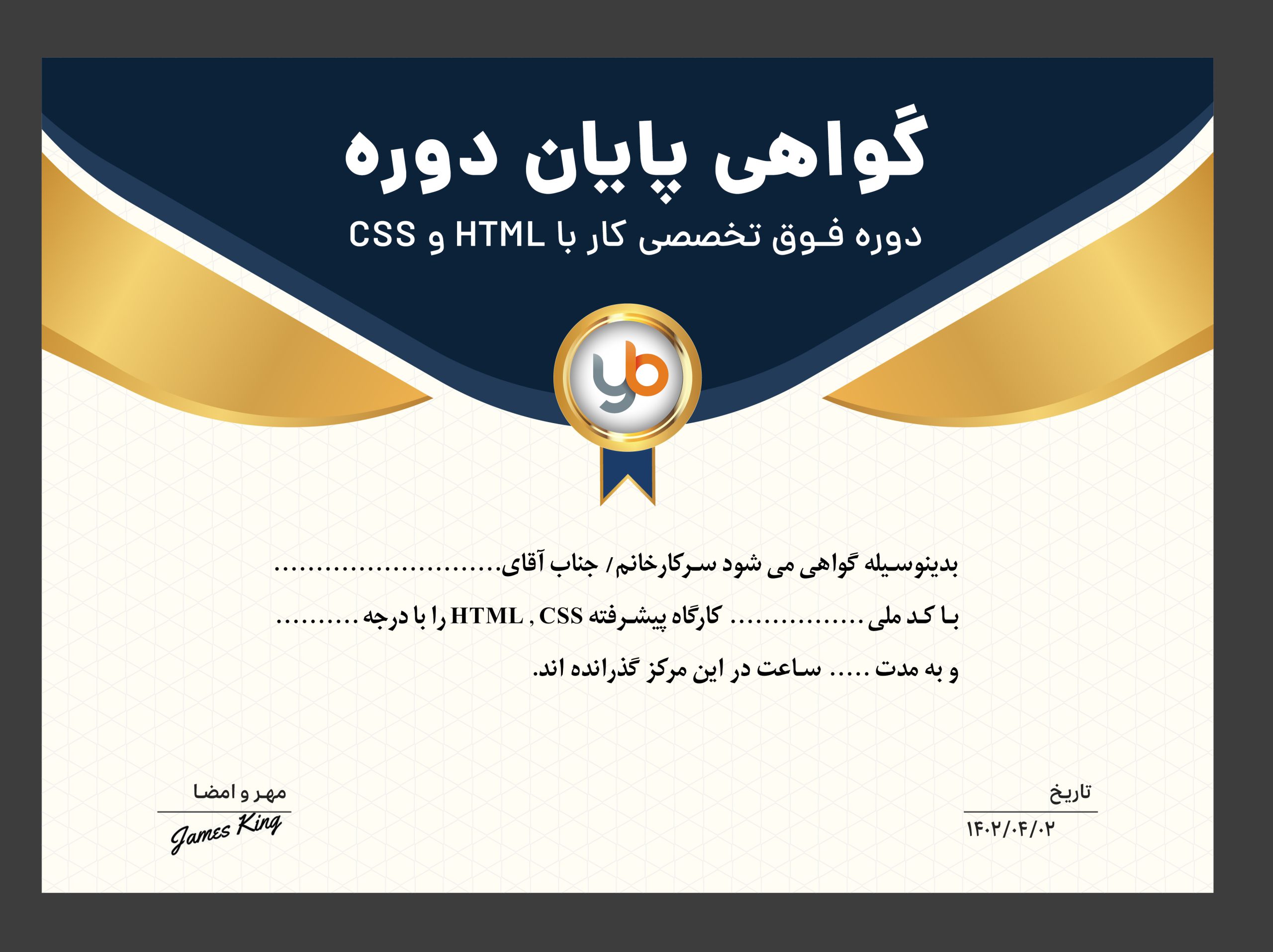 نمونه گواهینامه آموزشی و مدرک موسسه (Certificate)
