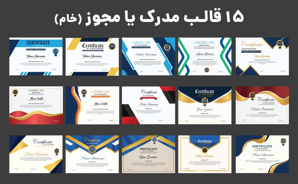 15 فایل خام گواهینامه آموزشی و مدرک موسسه (Certificate)